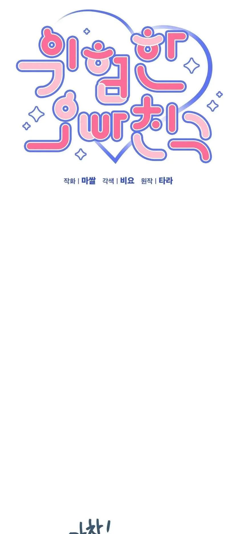 [18+] người bạn nguy hiểm của anh trai chapter 11 5