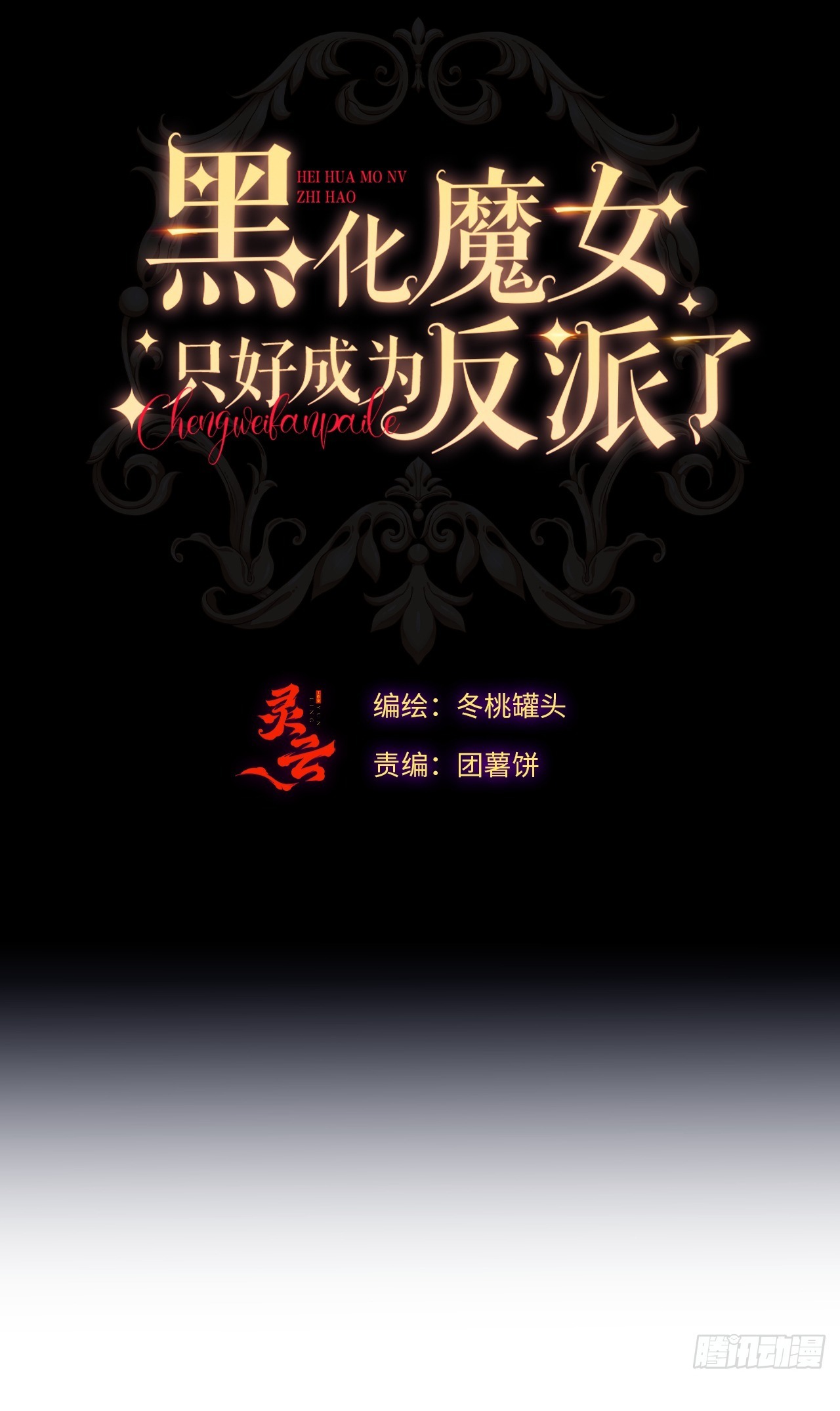 ma nữ đang dần tà ác chỉ đành trở thành phản diện chapter 1.1 2