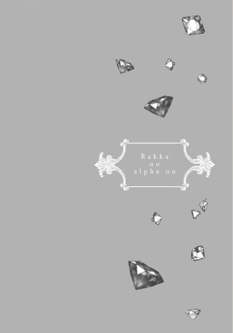 rakka no alpha ou chapter 2 23