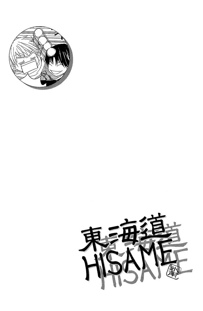 toukaidou hisame chapter 1 46