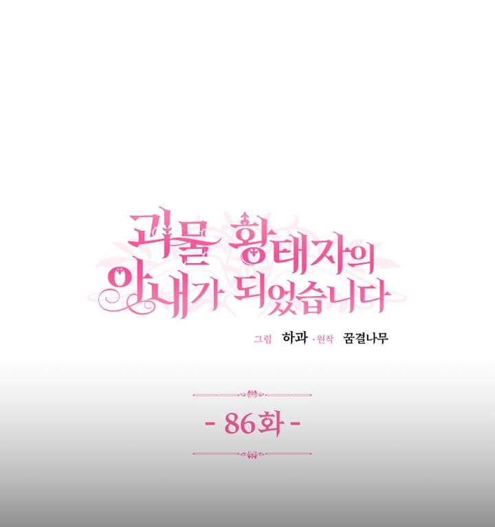 trở thành vợ thái tử quái vật chapter 86.1 1