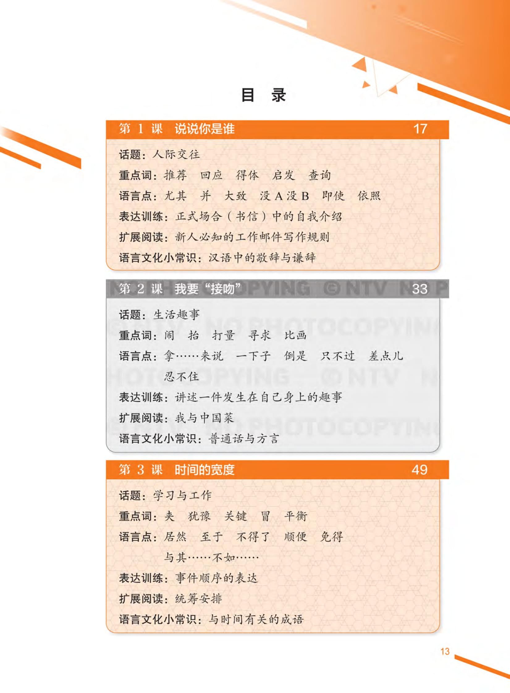 Sách - Giáo Trình Tiếng Trung Tổng Hợp - Trình Độ Trung Cấp - Tập 1