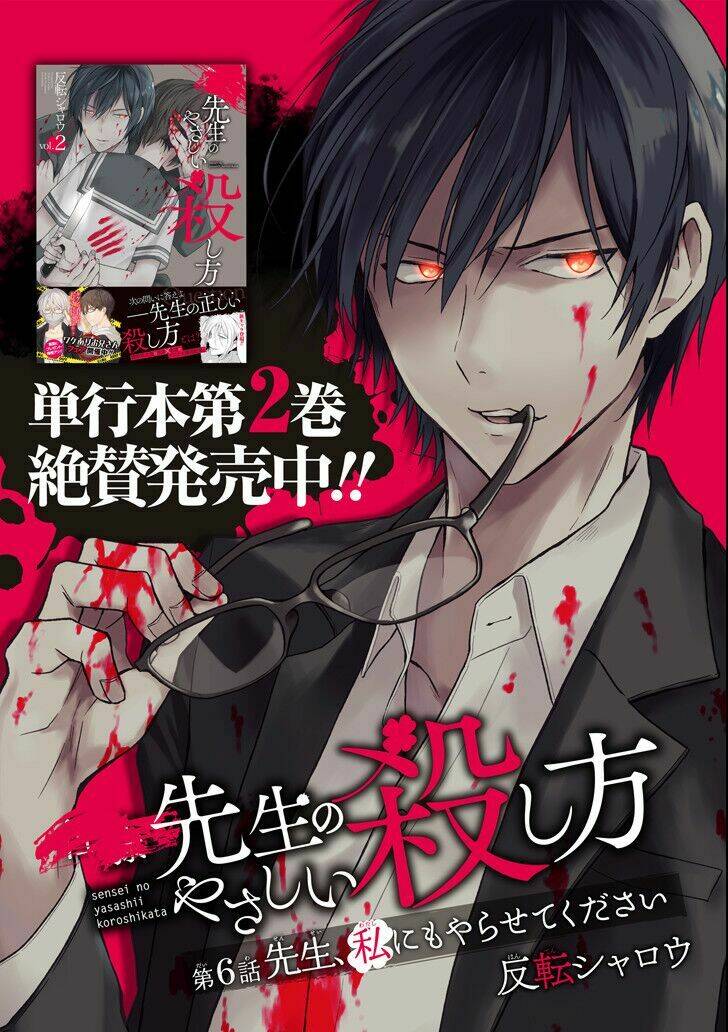sensei no yasashi koroshi kata chapter 6.1 3