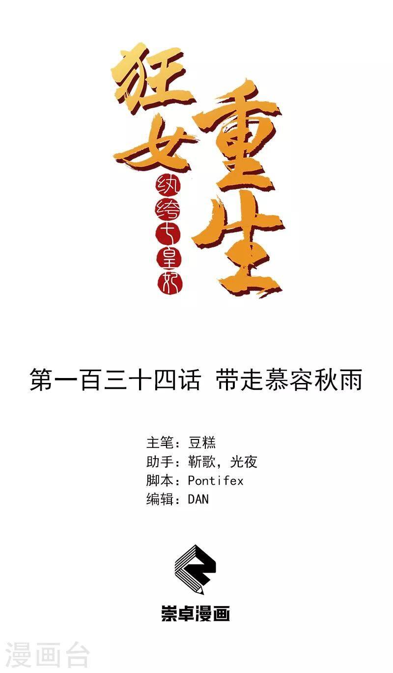 cuồng nữ trọng sinh - hoàn khố thất hoàng phi chapter 134 1