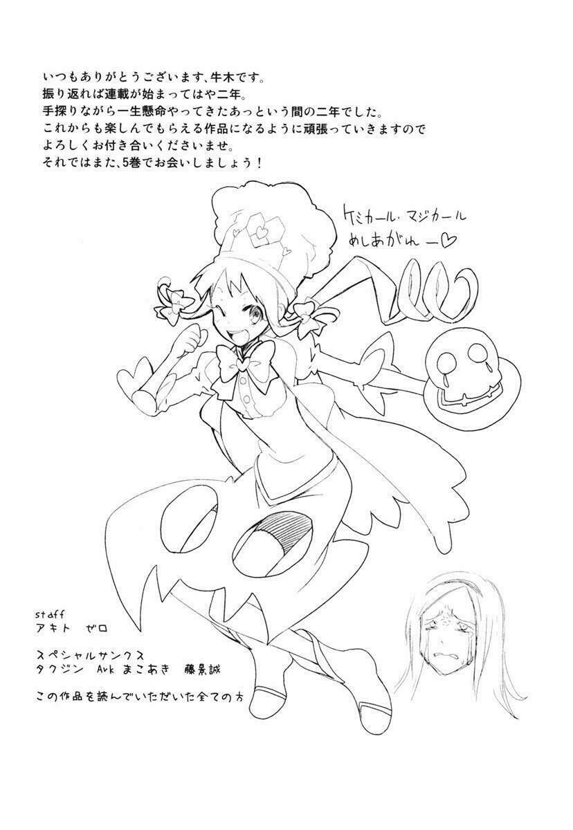 yumekui merry chapter 24.5 13