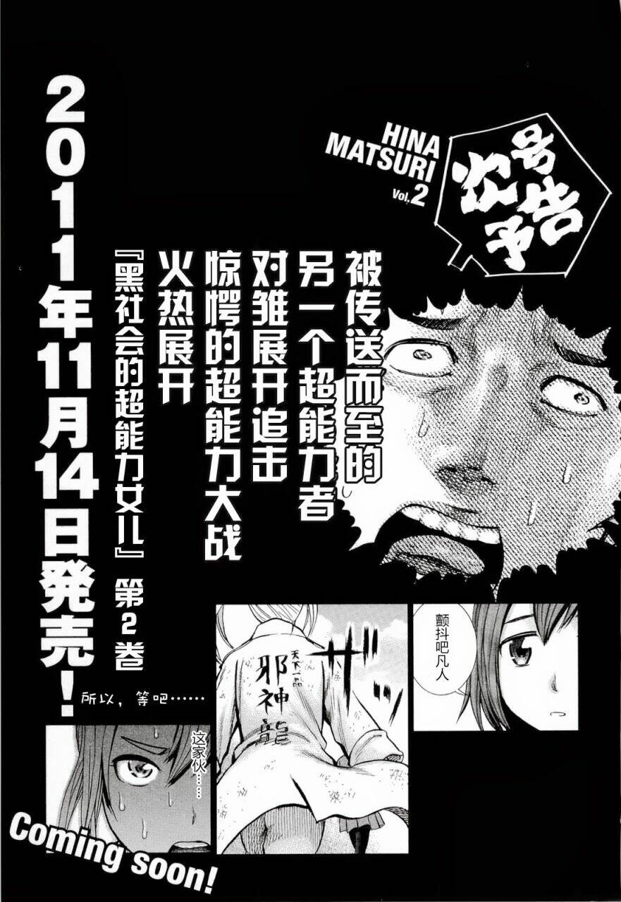 anh chàng yakuza và cô nàng siêu năng lực chapter 5 45