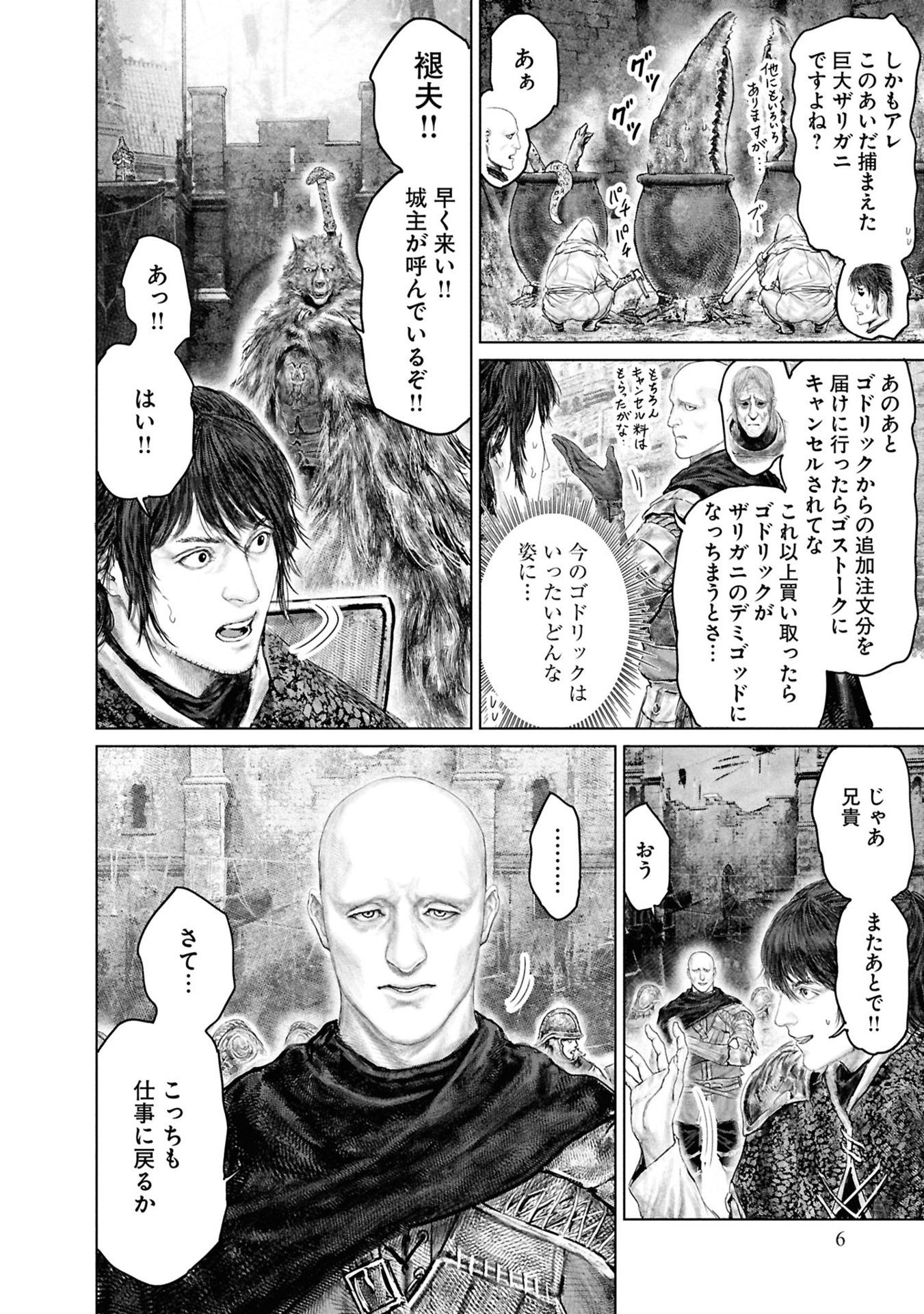 Elden Ring Ougonju E No Michi 6 (Japanese Edition)