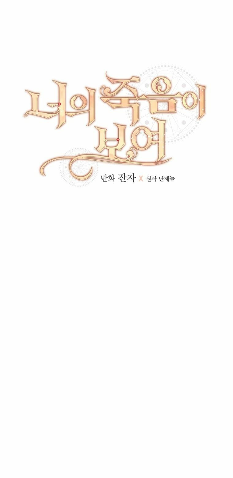 tôi nhìn thấy cái chết của bạn chapter 7 15