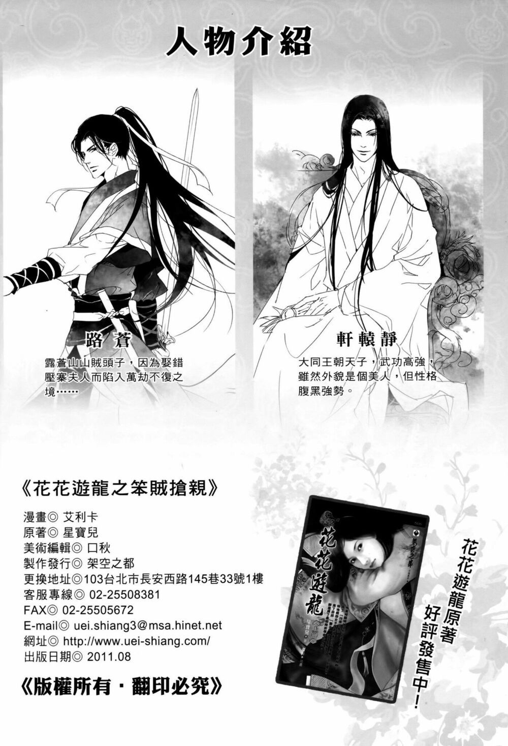 hoa hoa du long chapter 1 6