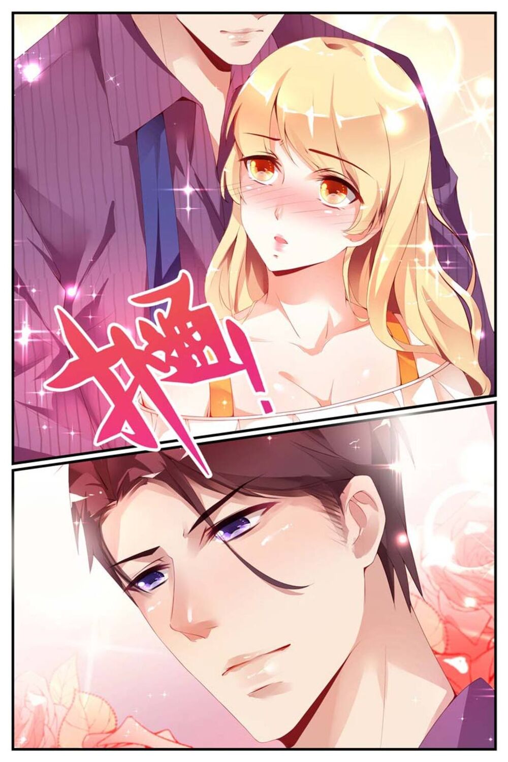 kiều thê thái điềm, đế thiếu sủng thượng thiên chapter 3 5