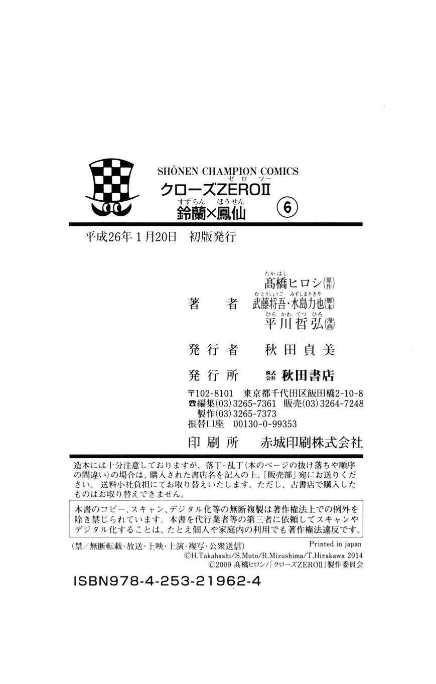 crows zero 2 suzuran x housen chapter 27 32