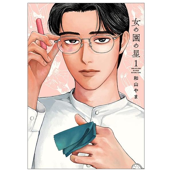 Onna no Sono no Hoshi 1 (Japanese Edition)