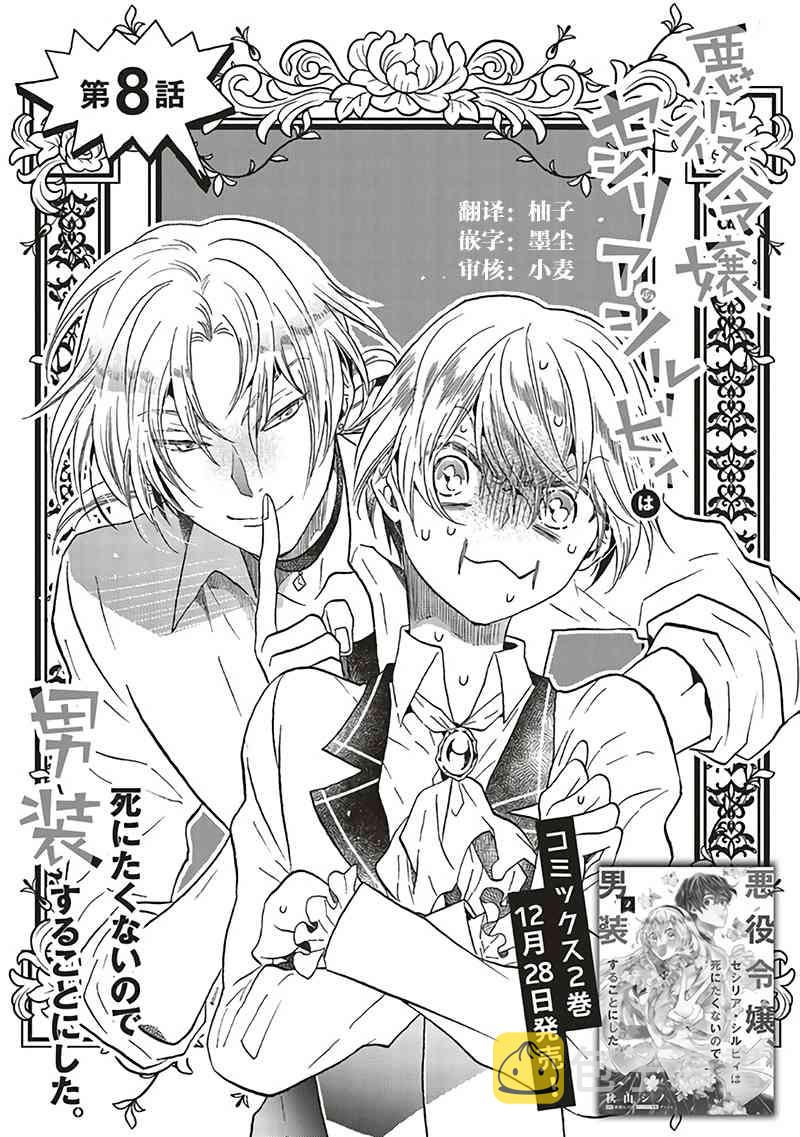 kẻ phản diện, cecilia silvie, không muốn chết, thế nên cô đã cải nam trang chapter 8.2 2