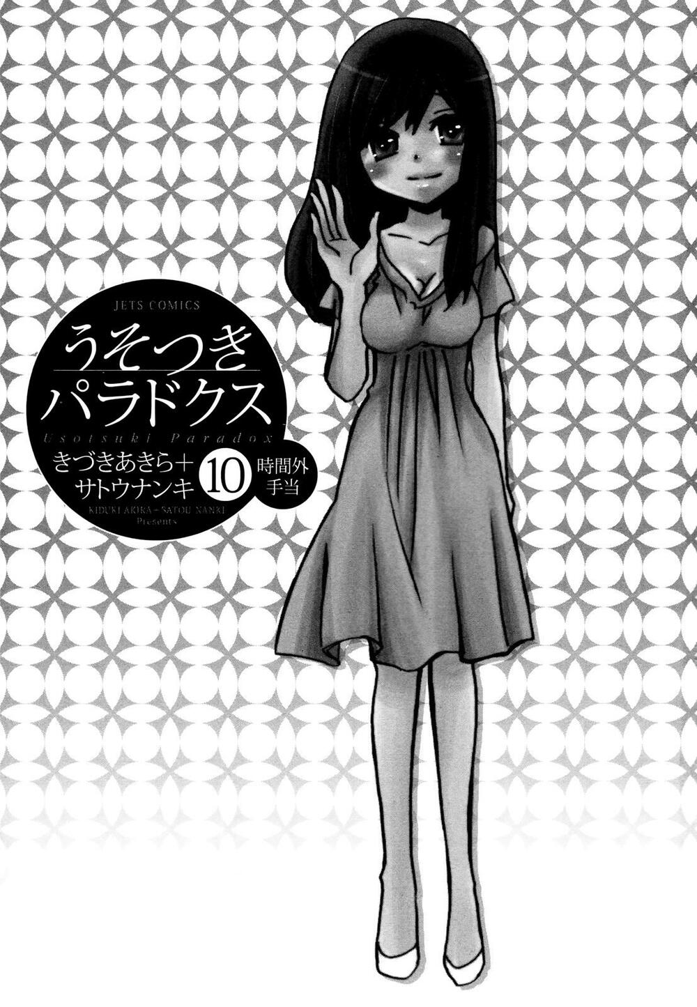 usotsuki paradox chapter 74.1 1