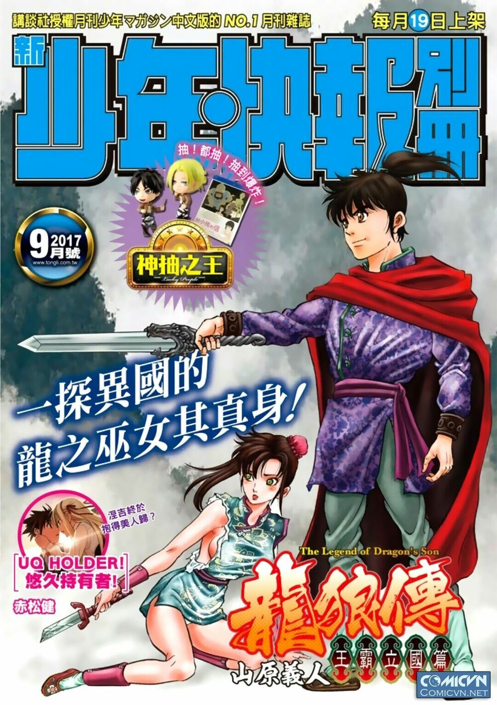 chú bé rồng - ryuuroden chapter 280 1