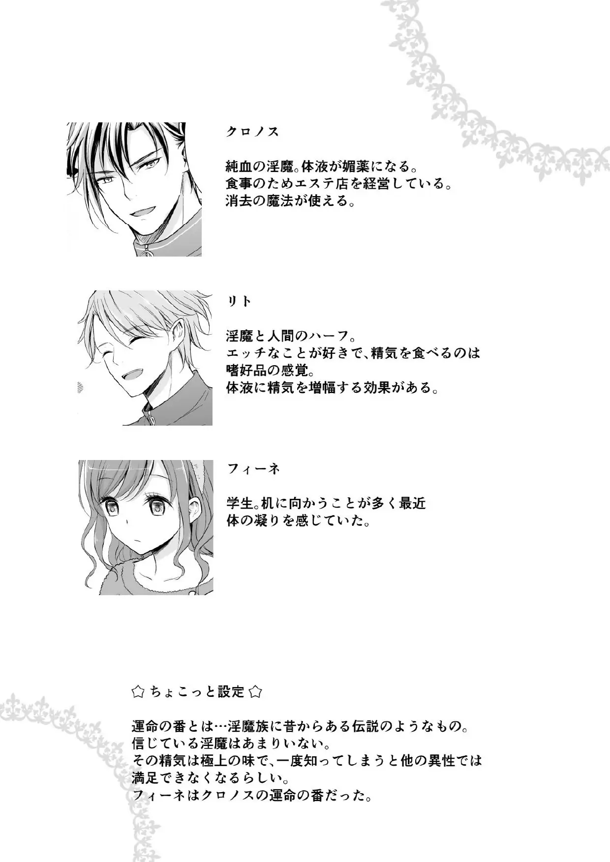 [21+] chào mừng đến với tiệm spa của incubus chapter 3 15