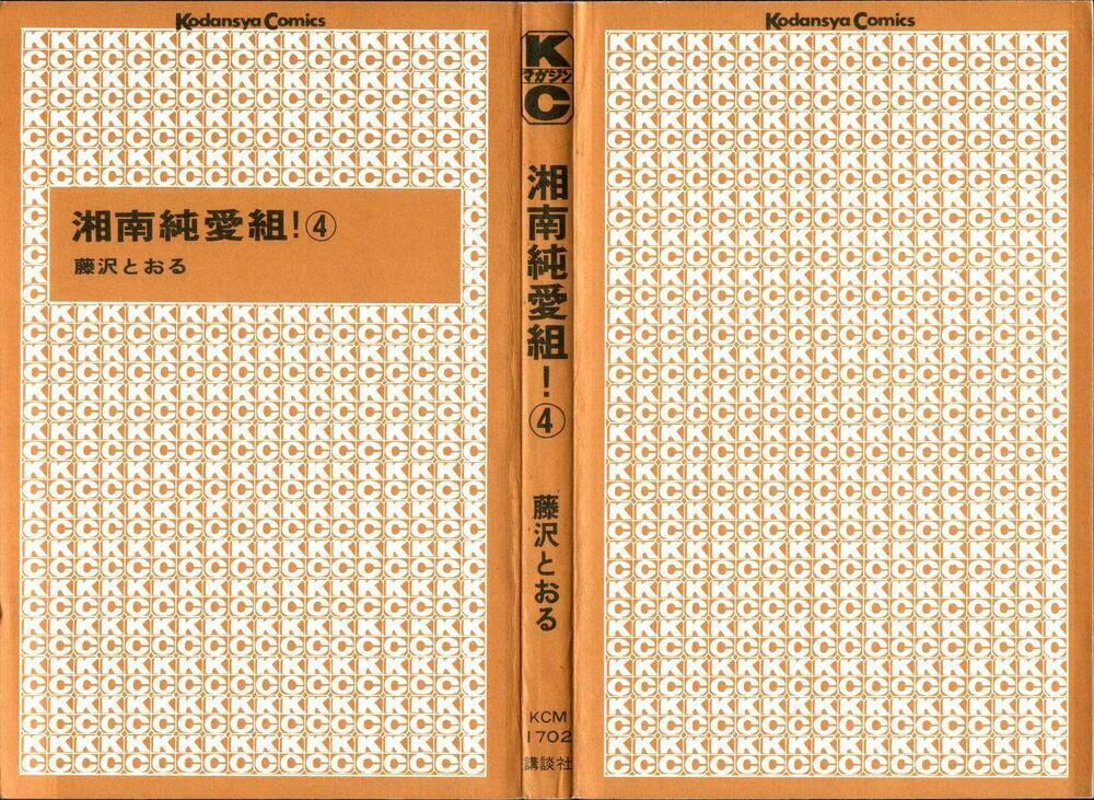 shonan junai gumi chapter 27 5