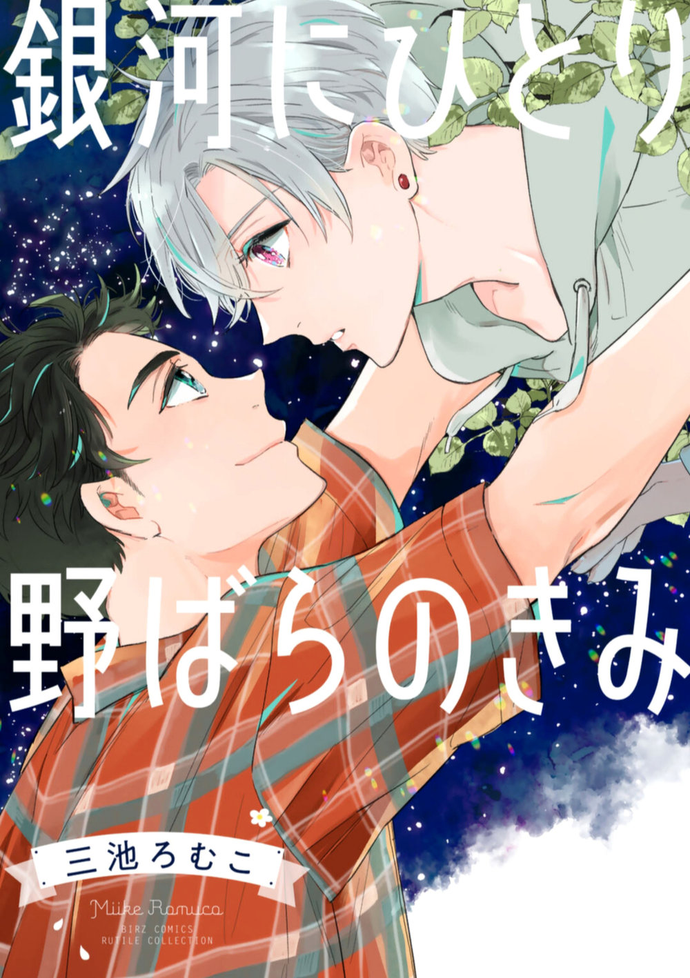 đóa hoa dại đơn côi giữa thiên hà chapter 1 1