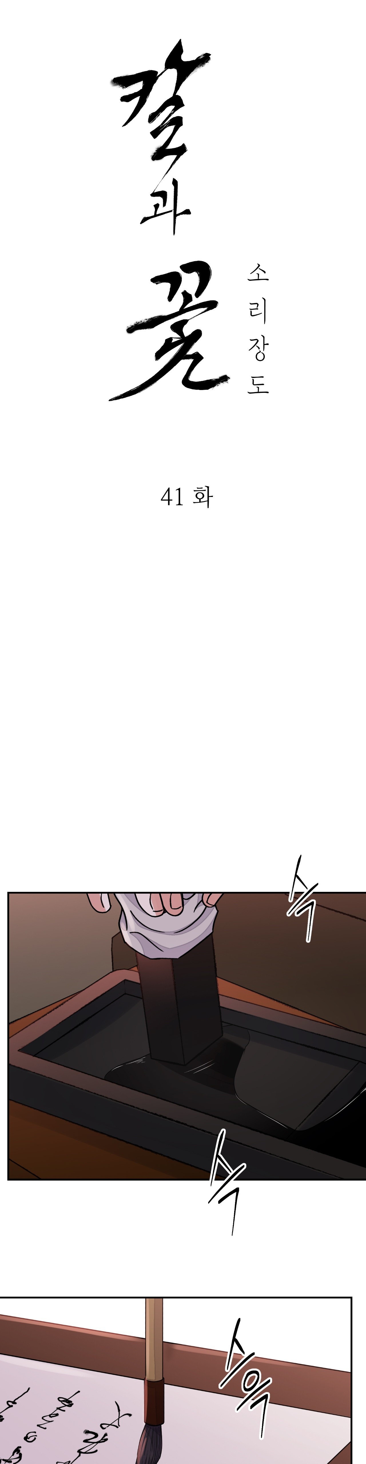 [18+] trượng kiếm tựa hoa chapter 41.1 10