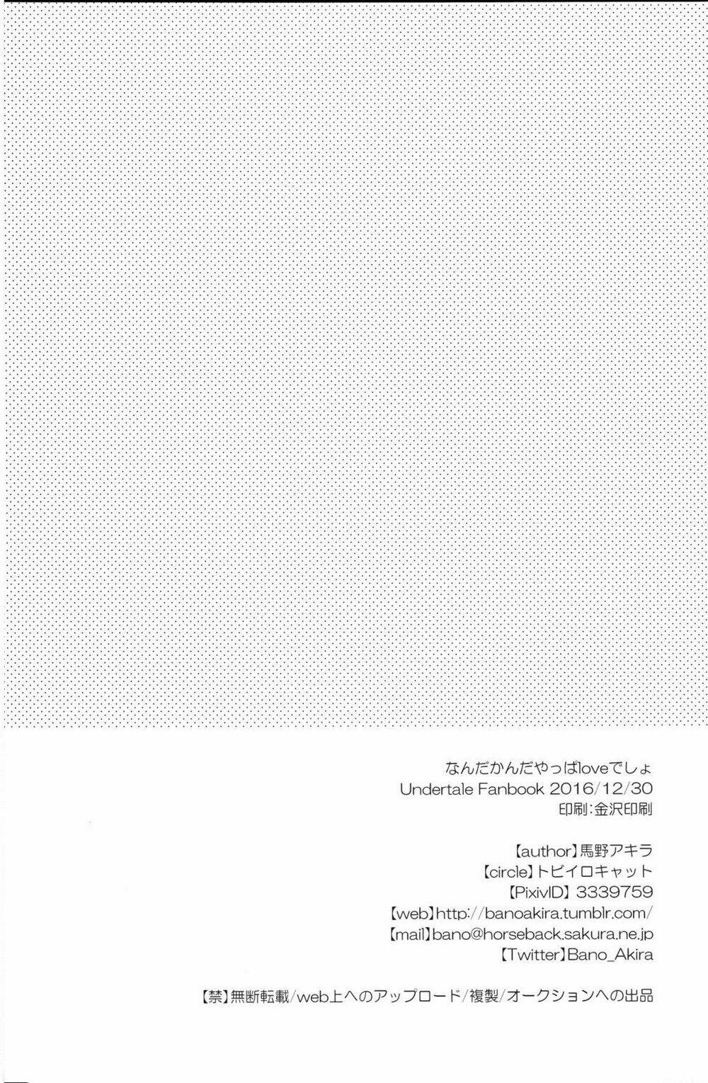 undertale fanbook-nandakanda yappa love desho chapter 1 20