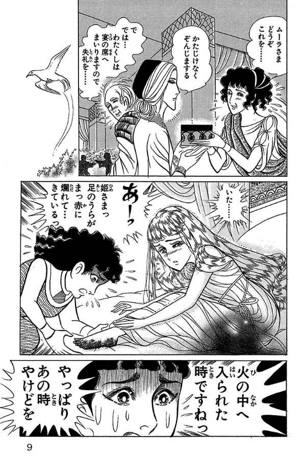 Sách ngoại văn: 王家の紋章 - Ouke No Monshou - Crest Of The Royal Family 41