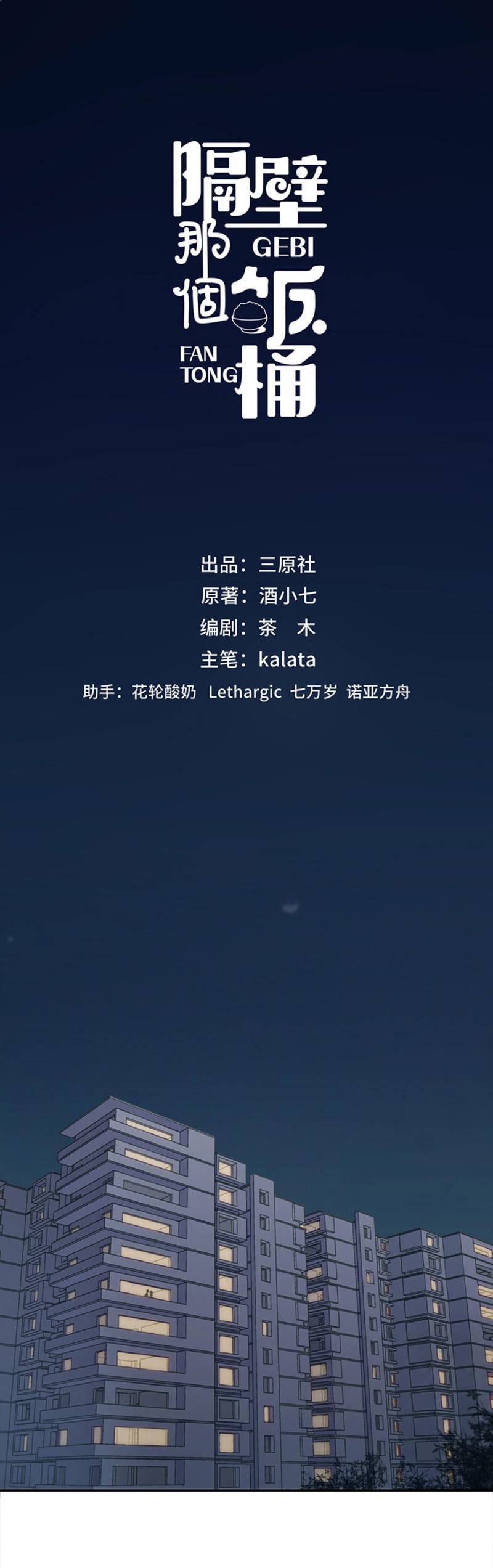 cái thùng cơm sát vách chapter 4 1