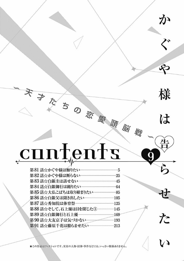 かぐや様は告らせたい 9 ~天才たちの恋愛頭脳戦~ (ヤングジャンプコミックス)