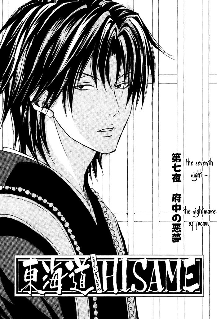 toukaidou hisame chapter 7.1 2
