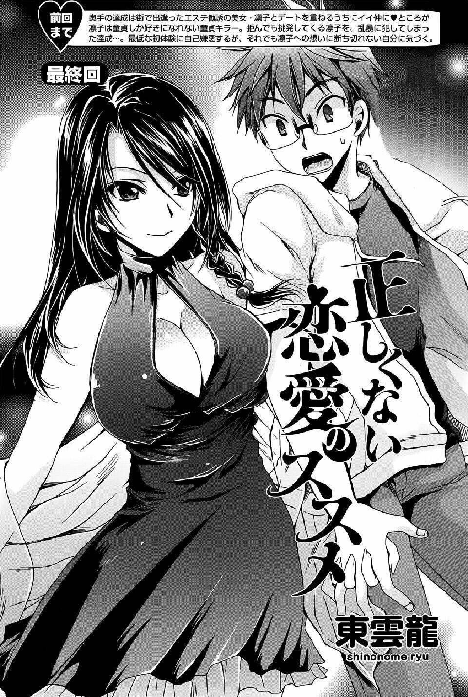 tadashikunai renai no susume chapter 7 5