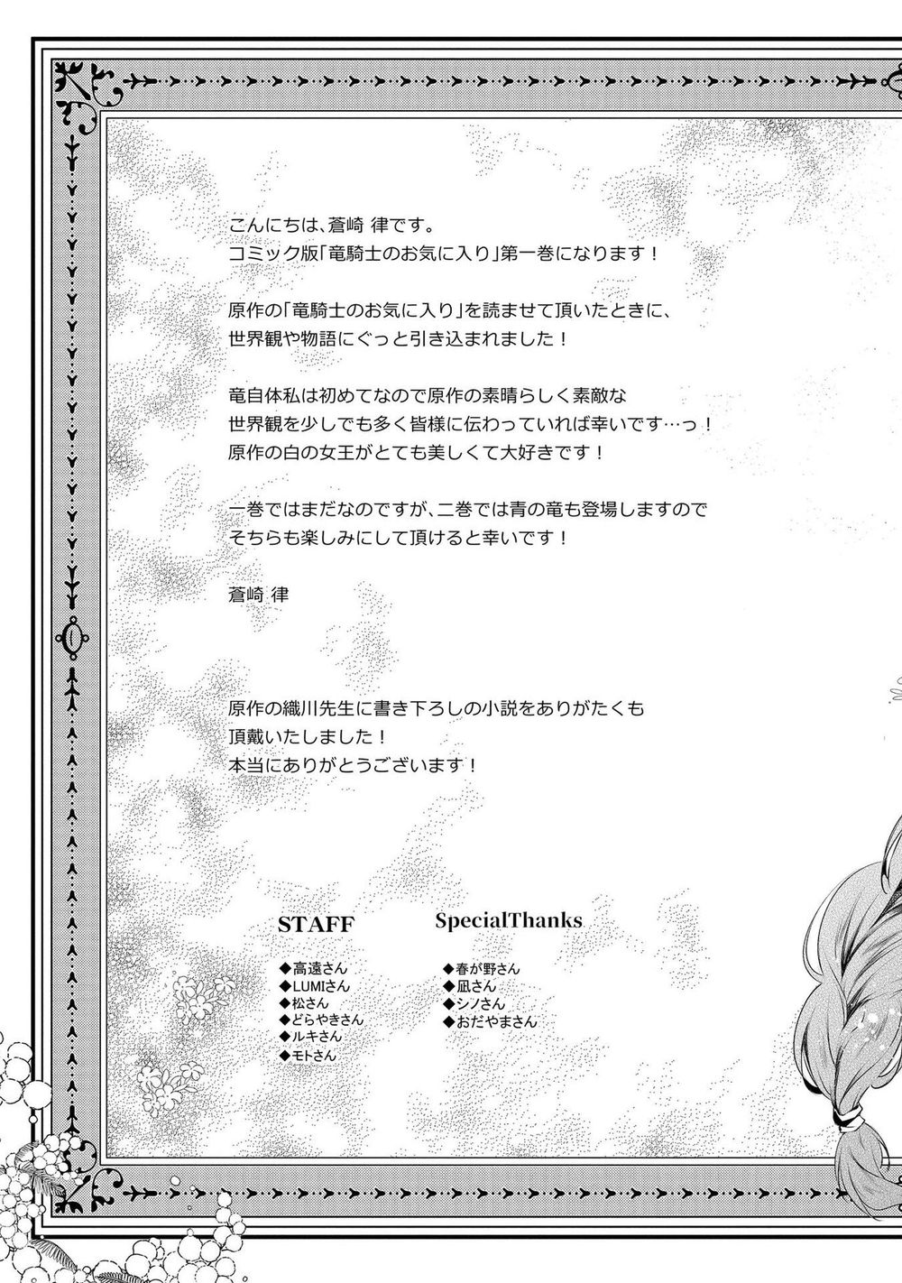 người yêu của hiệp sĩ rồng chapter 6.5 21