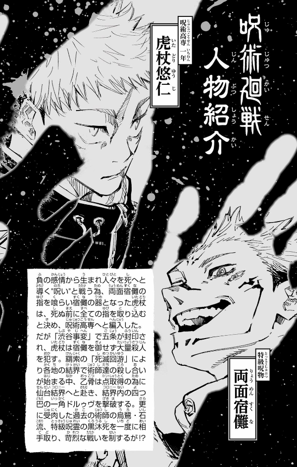 Jujutsu Kaisen 21 (Japanese Edition)