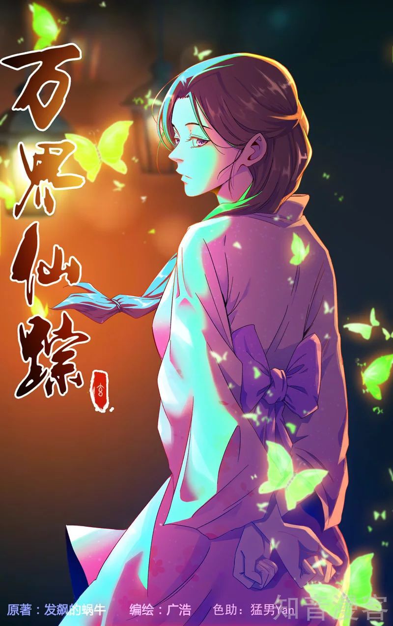 vạn giới tiên trung chapter 355 1