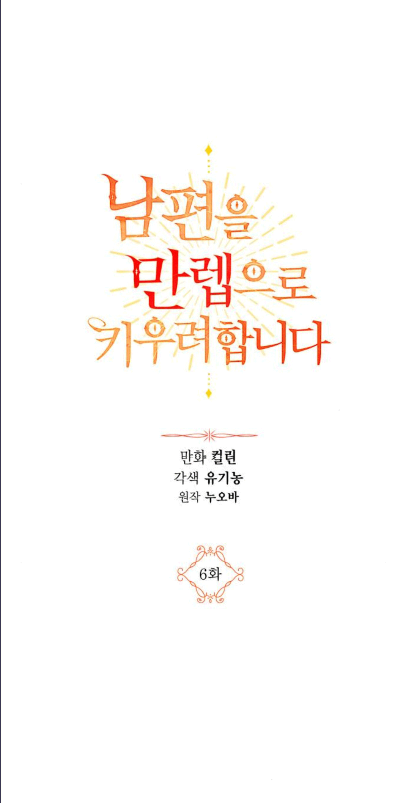 đỉnh cấp nuôi dưỡng lão công chapter 6 1