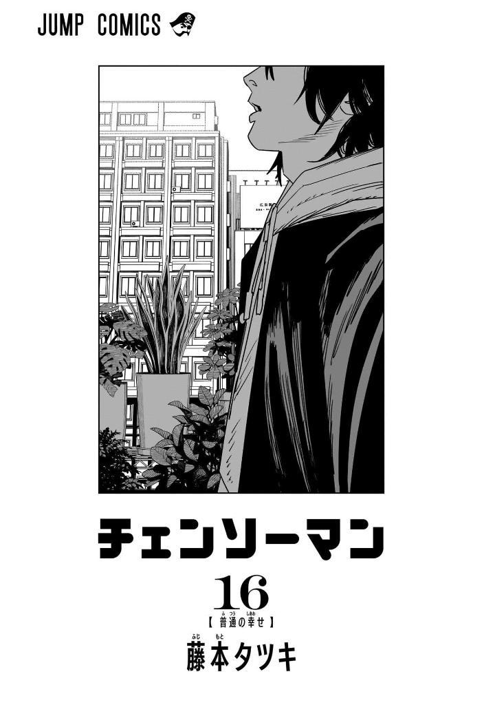 Chainsaw Man 16 (Japanese Edition)