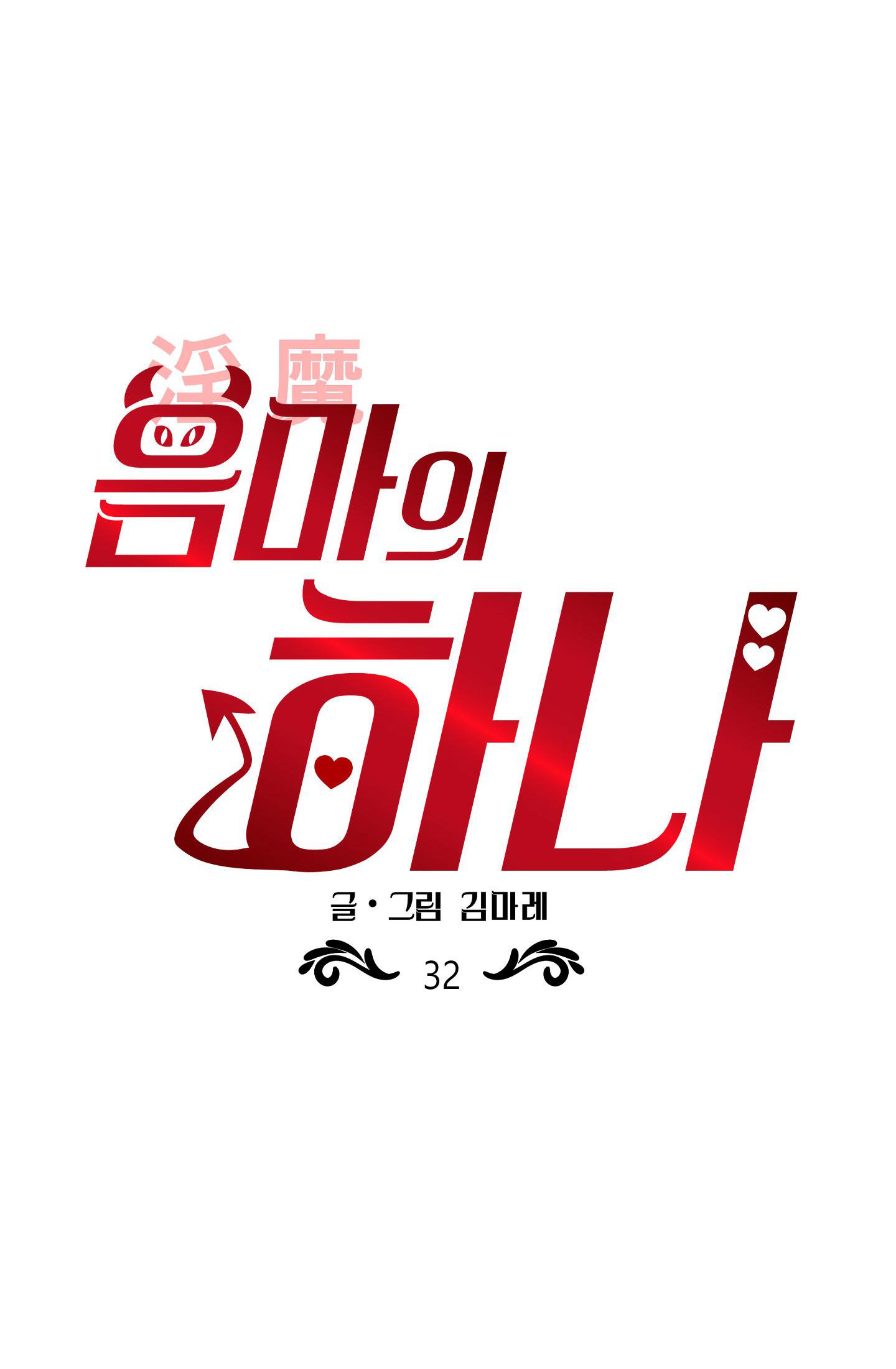 [18+] một lòng một dạ chapter 32.1 10