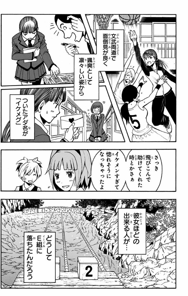 ANSATSU KYOUSHITSU 6