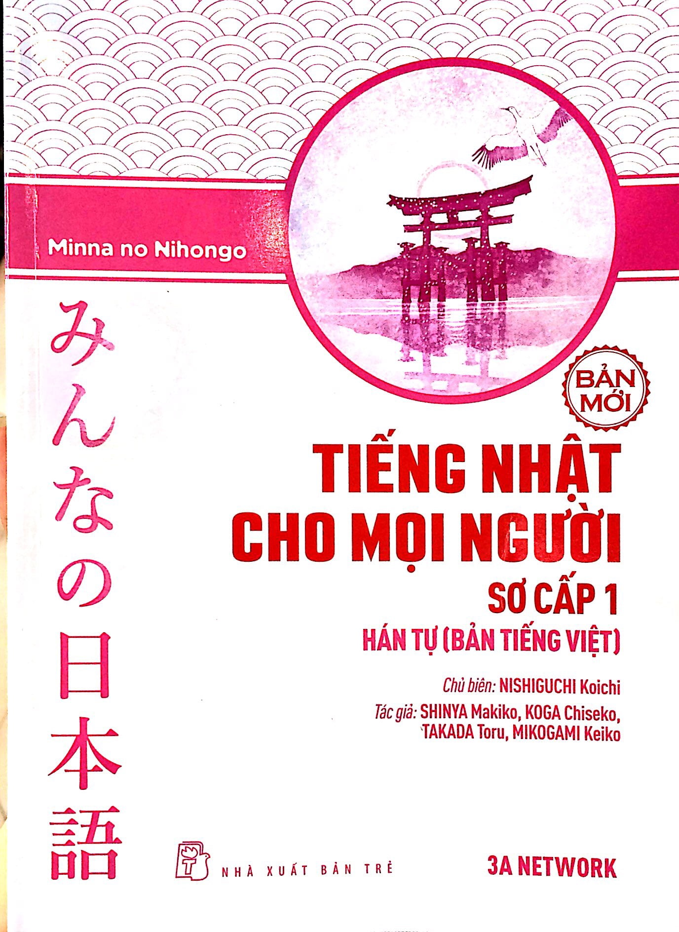 Tiếng Nhật Cho Mọi Người - Sơ Cấp 1 – Hán Tự (Bản Tiếng Việt) (Bản Mới)