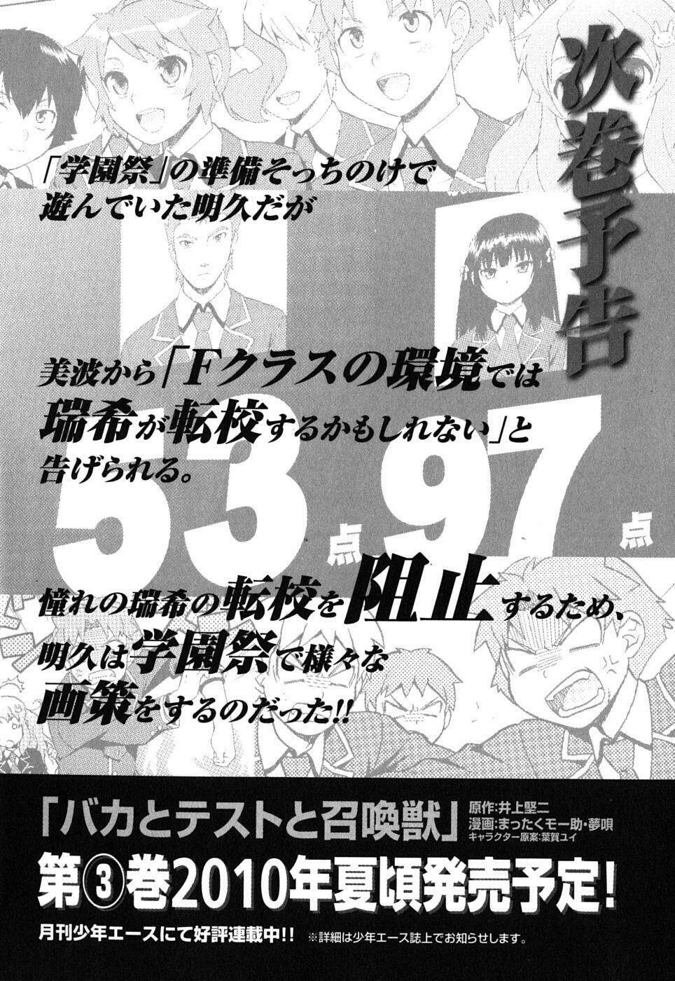baka to test to shoukanjuu chapter 10 35