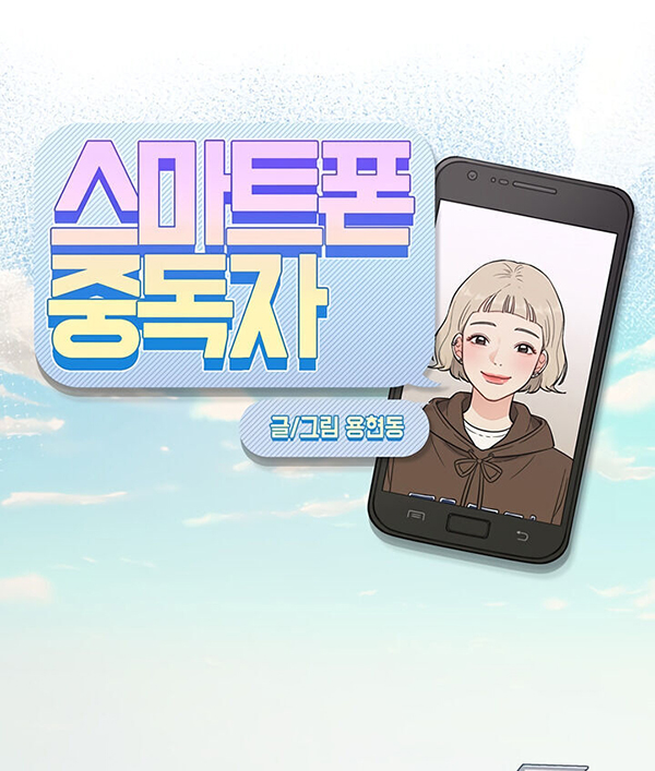 chứng nghiện điện thoại chapter 4 35