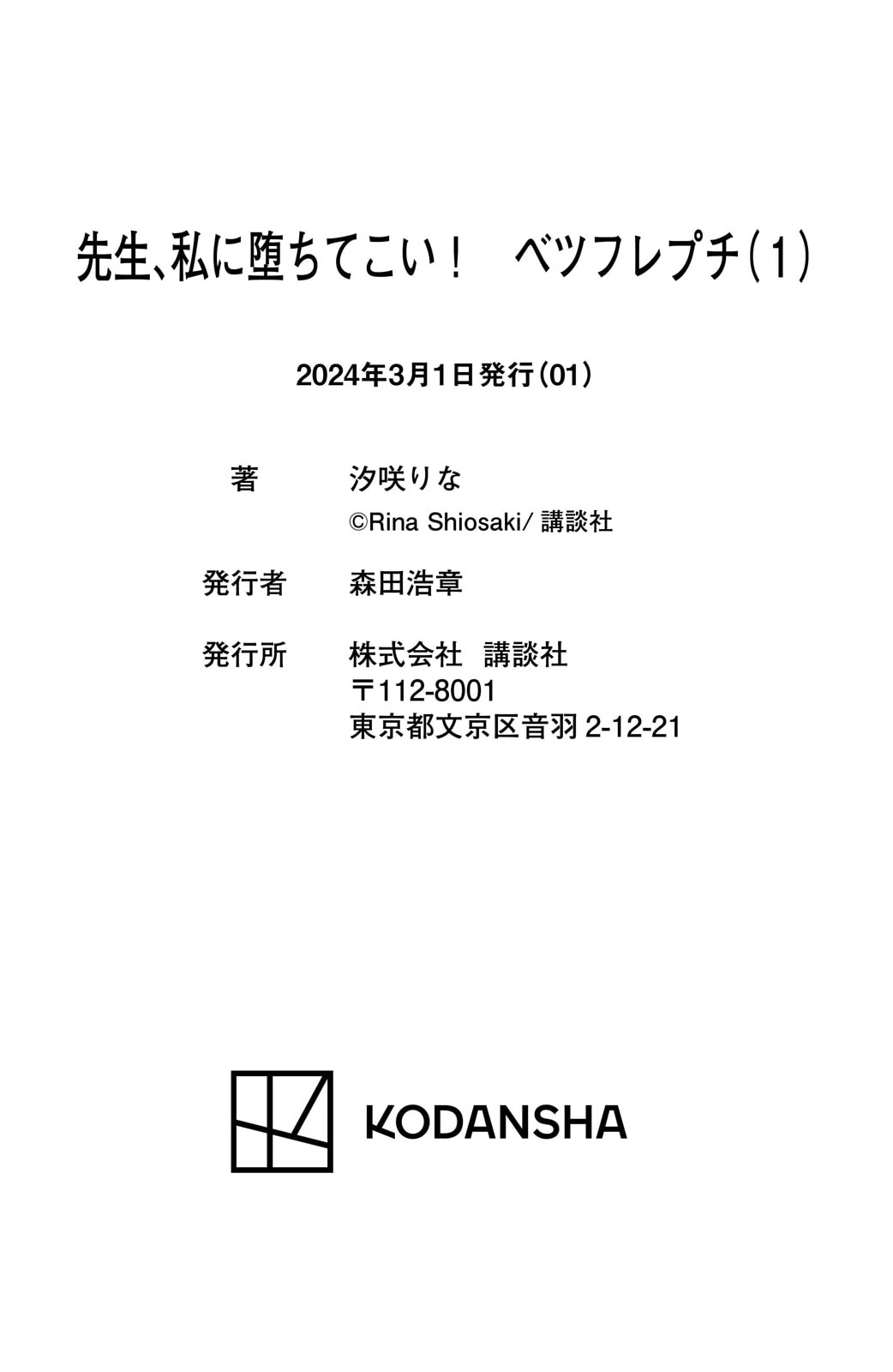 [18+] thầy ơi hãy ngã vào lòng em đi! chapter 1.2 24