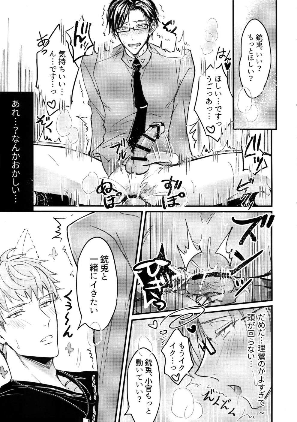 tuyển tập truyện về chàng quân nhân và anh cảnh sát dâm đãng chapter 8 18