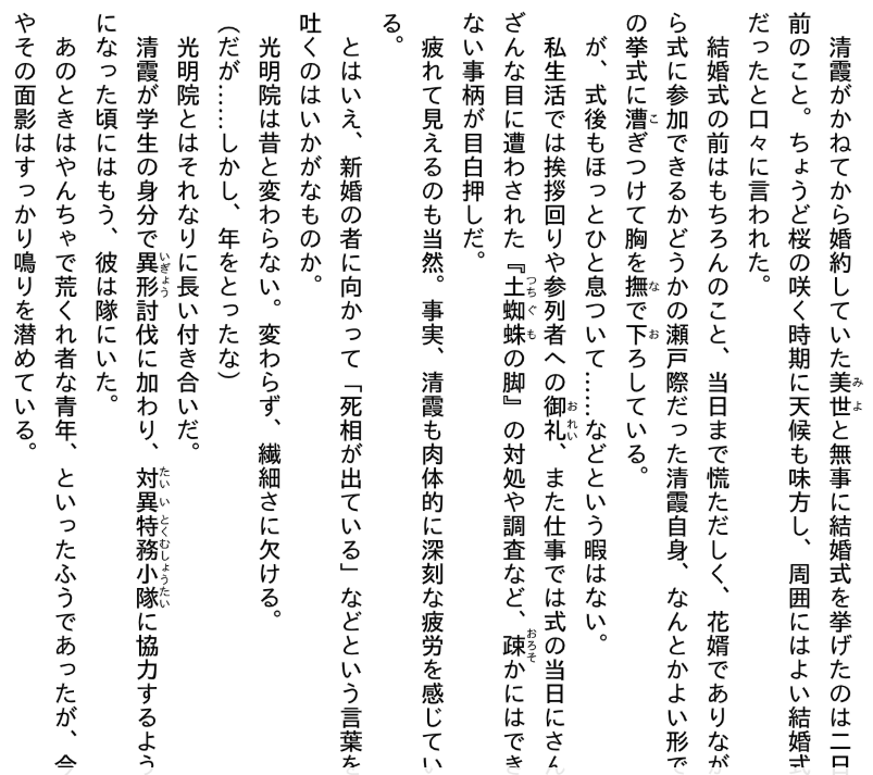 Sách ngoại văn: Watashi No Shiawase Na Kekkon 8 - My Happy Marriage (Light Novel)