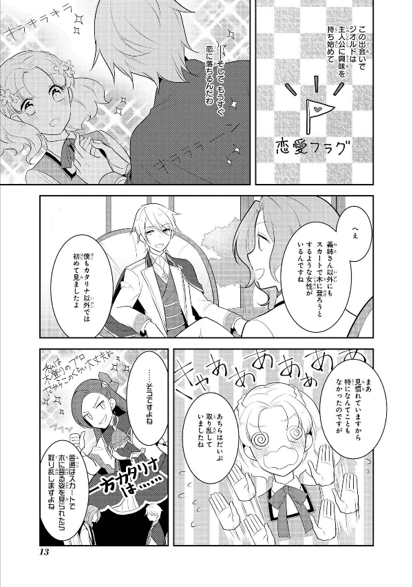 乙女ゲームの破滅フラグしかない悪役令嬢に転生してしまった…2 巻