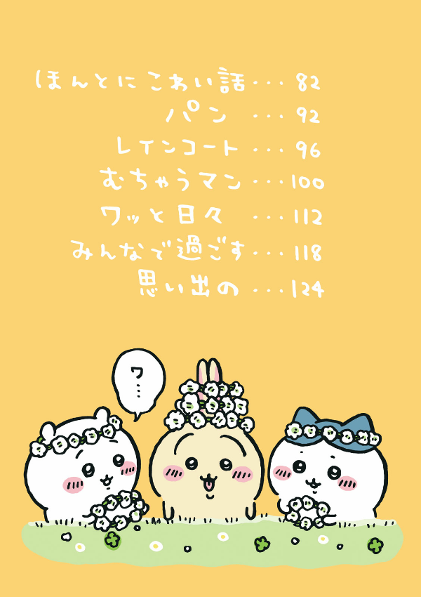 Chiikawa: Nanka Chiisakute Kawaii Yatsu 3 (Japanese Edition)