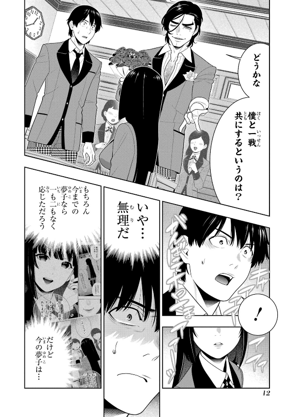 Kakegurui 16 (Japanese Edition)