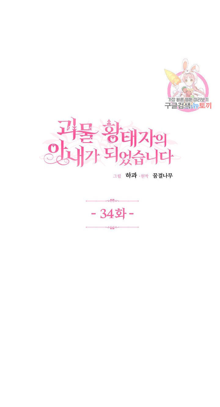 trở thành vợ thái tử quái vật chapter 34.1 8