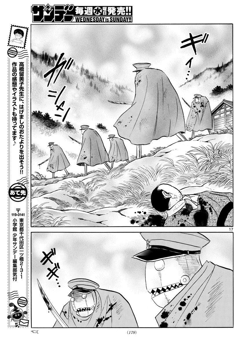 mao (takahashi rumiko) chapter 51 20