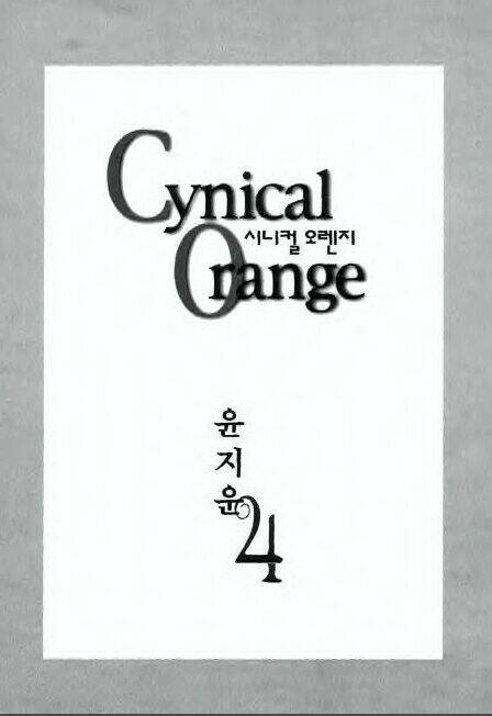 cynical orange - quả cam thủy tinh chapter 10.2 4