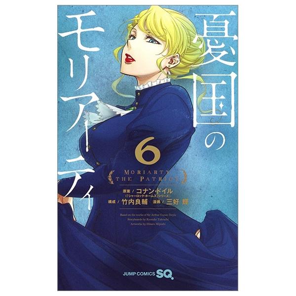 Yuukoku no Moriarty 6 - Moriarty The Patriot 6 (Japanese Edition)