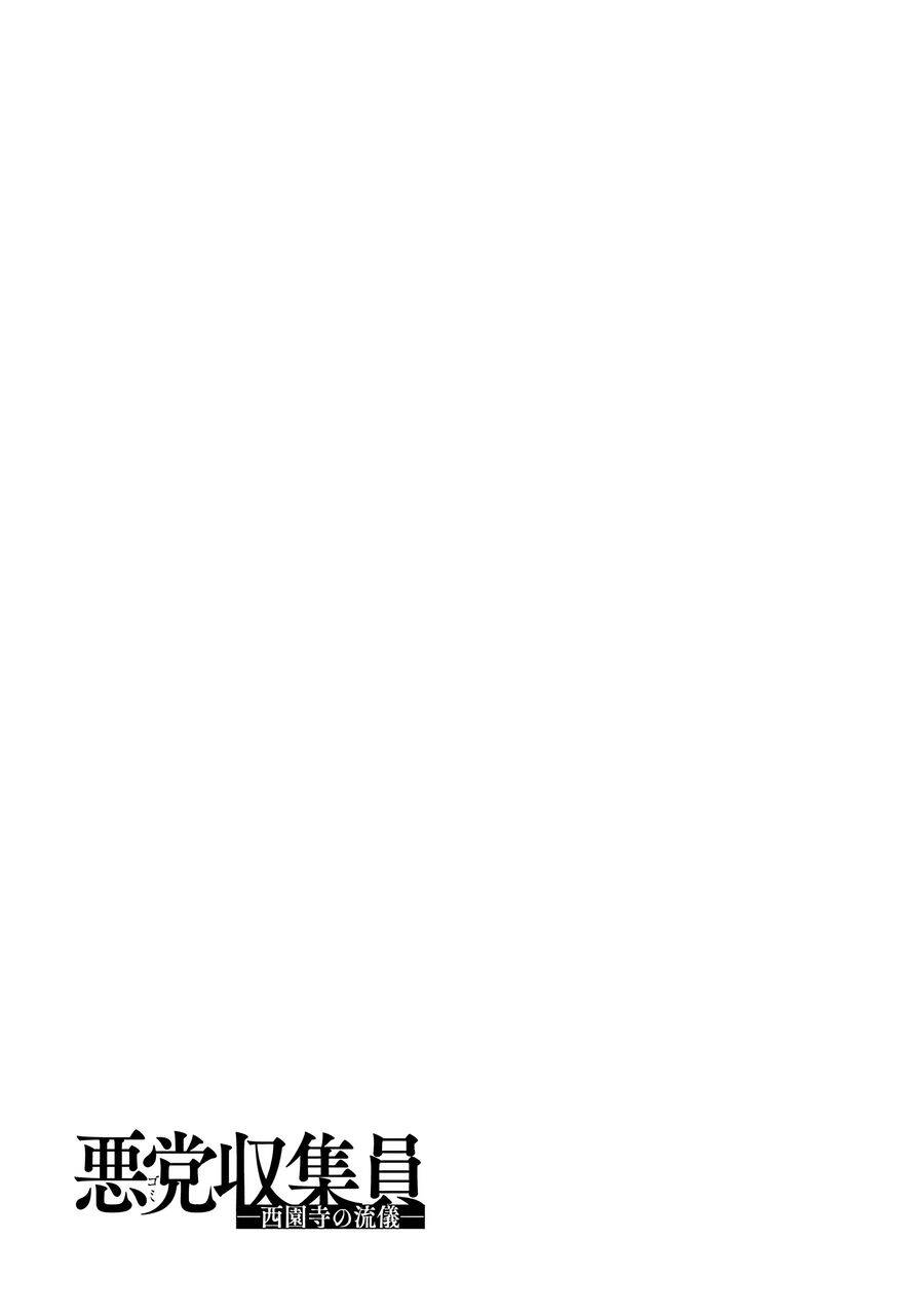 người thu gom rác - phong cách của saionji chapter 3 21